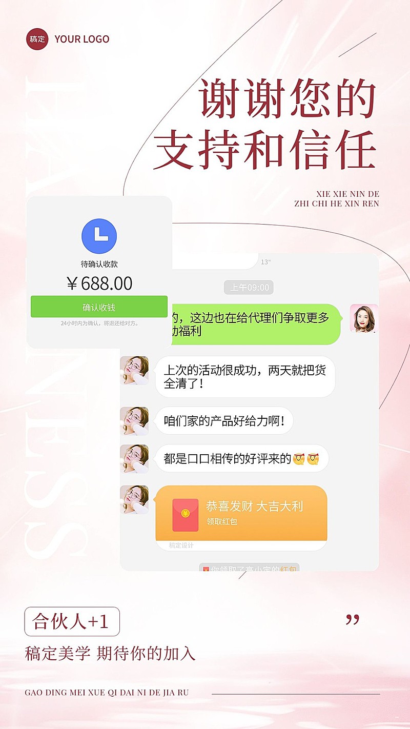 生活服务朋友圈社群晒单竖版海报