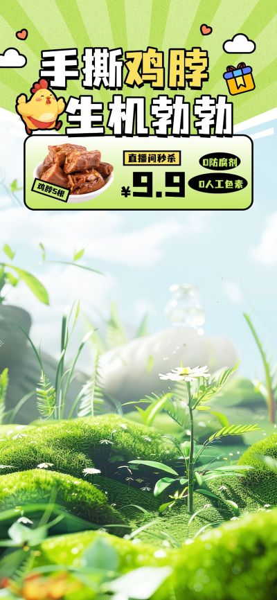 夏季绿色零食饮料趣味感直播间背景AIGC