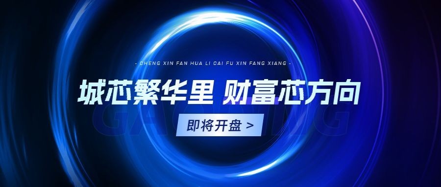 房地产活动宣传蓝色科技风公众号首图预览效果