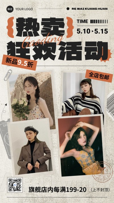 服饰箱包营销卖货多产品营销复古潮流感手机海报