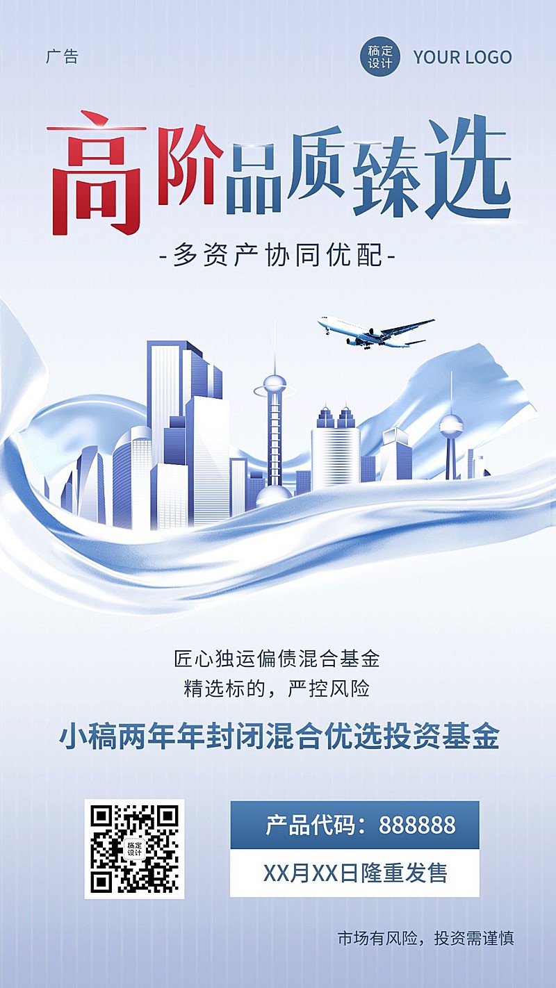 金融基金产品发售上市宣传创意插画手机海报