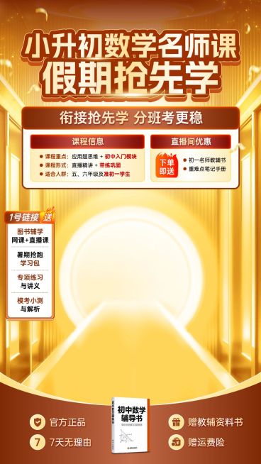 k12教育小升初数学暑期抢跑班教培直播背景贴片组合预览效果