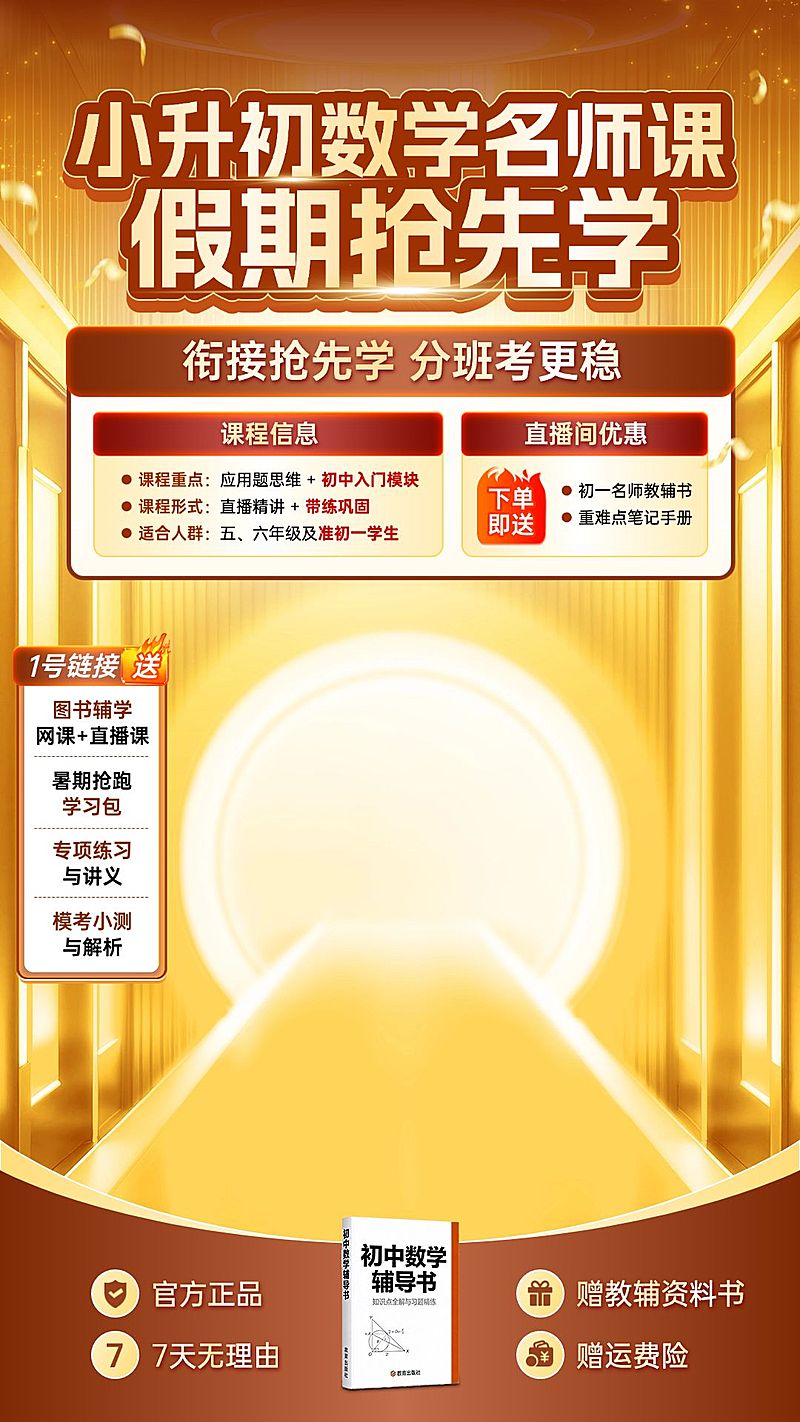 k12教育小升初数学暑期抢跑班教培直播背景贴片组合