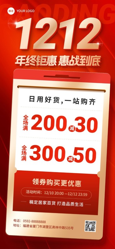 双十二微商满减促销活动全屏竖版海报红金风预览效果
