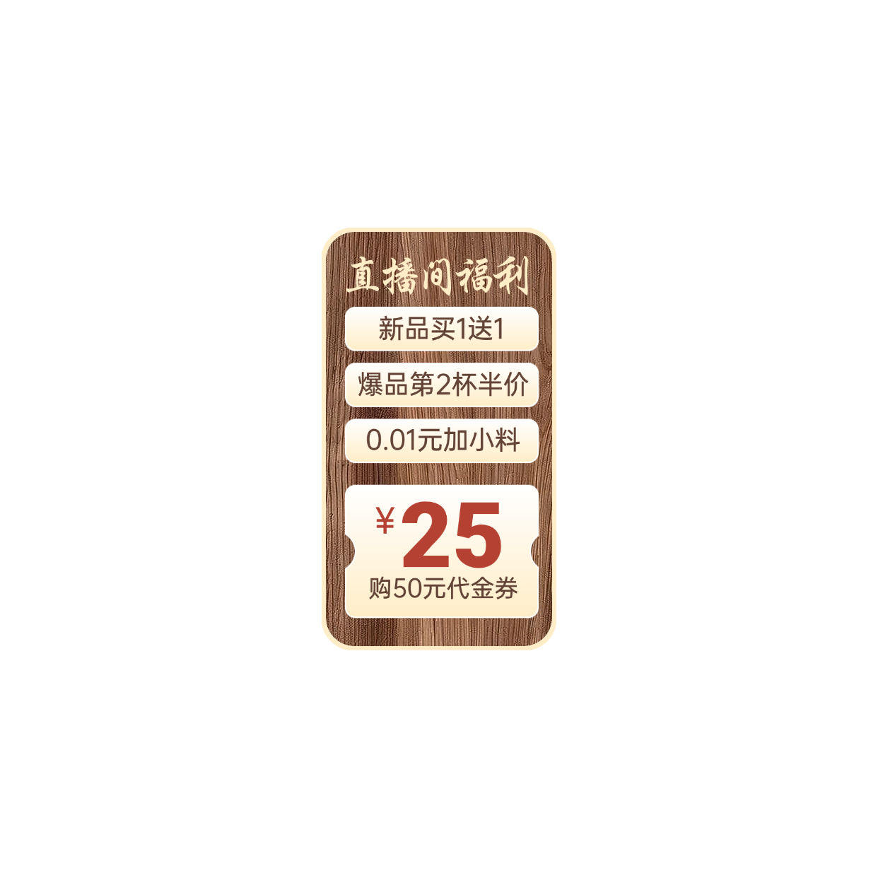 中国风饮料奶茶中式感直播竖版贴片AIGC预览效果
