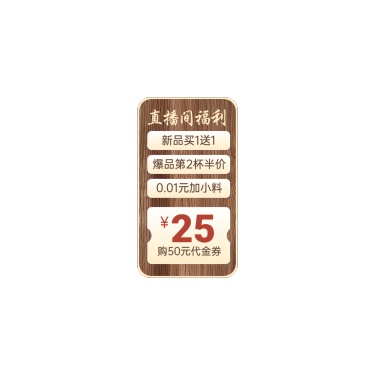 中国风饮料奶茶中式感直播竖版贴片AIGC