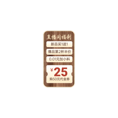 中国风饮料奶茶中式感直播竖版贴片AIGC