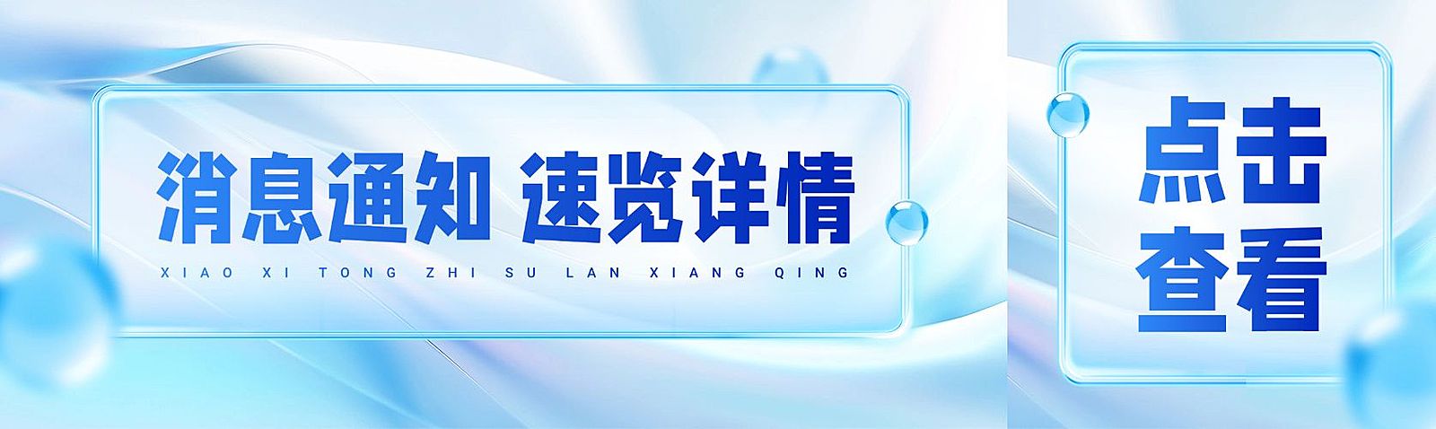 通知公告蓝色清透感微信公众号封面头图aigc