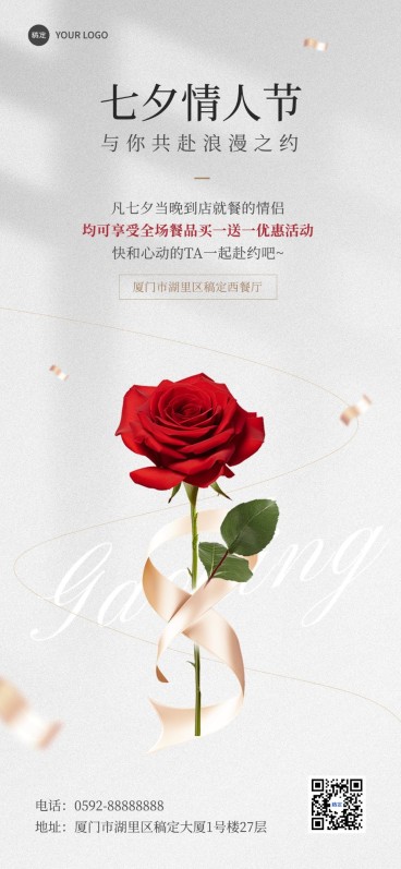 七夕情人节西餐门店营销简约排版全屏竖版海报预览效果