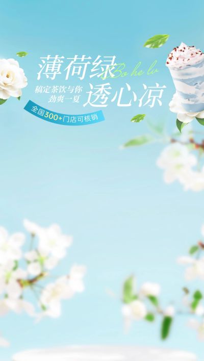 夏季清新奶茶饮品绿色系美食直播间背景AIGC