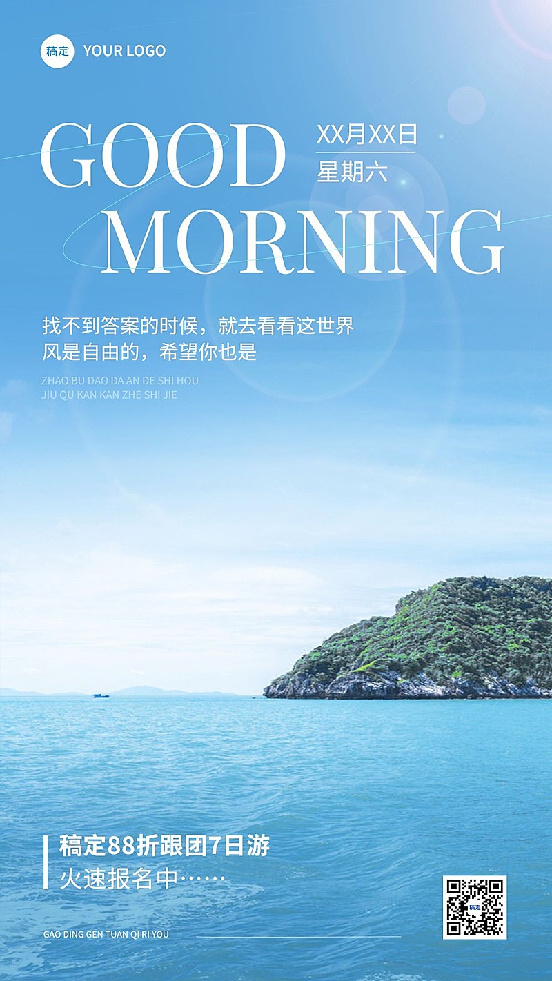 旅游出行早安问日签软营销手机海报