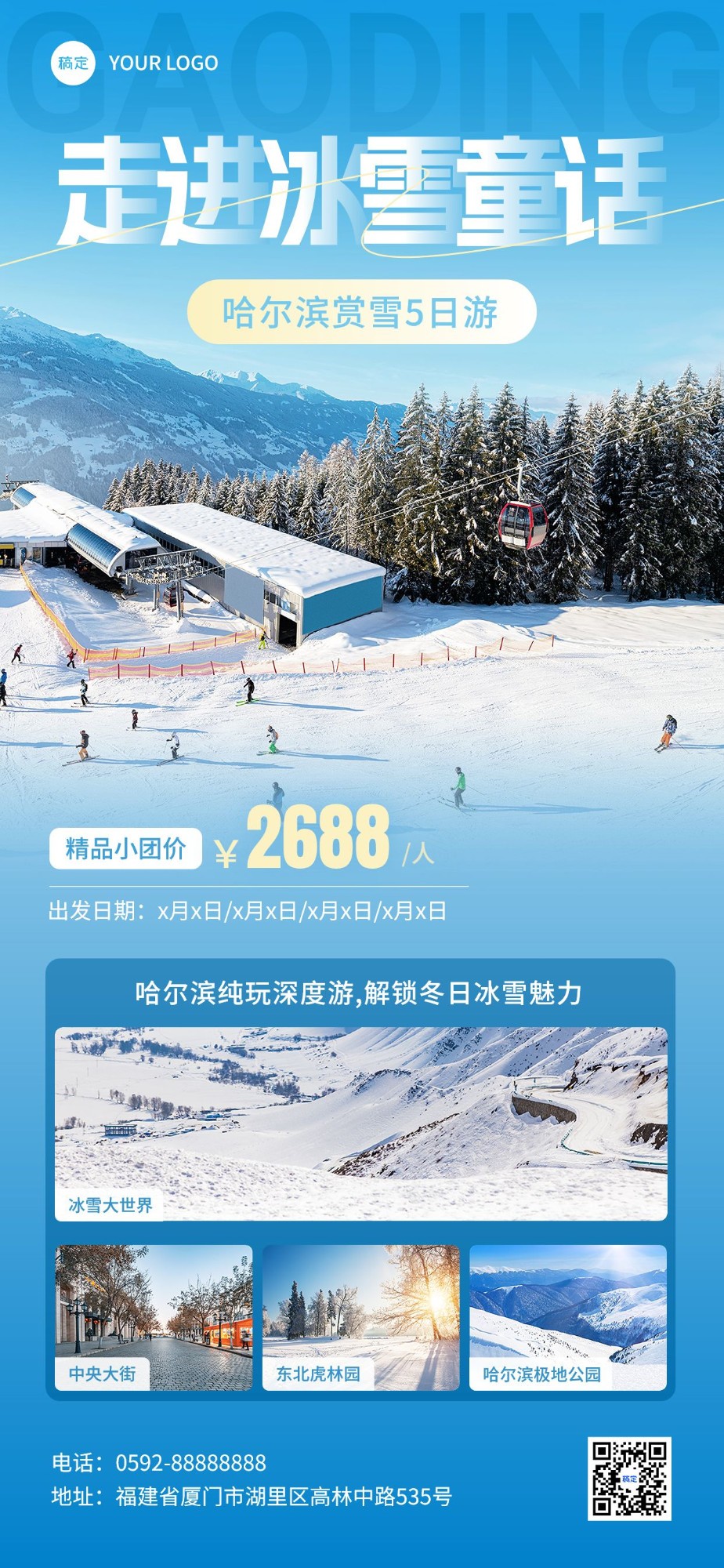 哈尔滨旅游出行滑雪赏雪旅行社线路营销全屏竖版海报预览效果