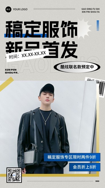 服饰箱包营销卖货带图框产品营销潮流感手机海报预览效果