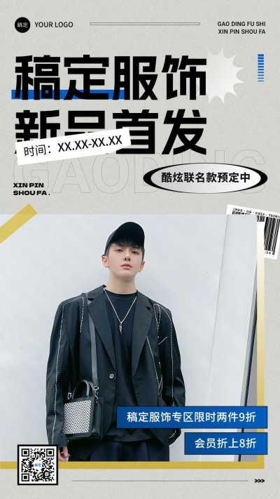 服饰箱包营销卖货带图框产品营销潮流感手机海报