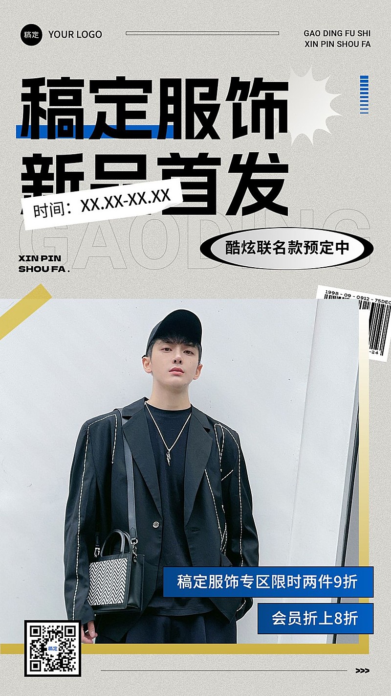 服饰箱包营销卖货带图框产品营销潮流感手机海报