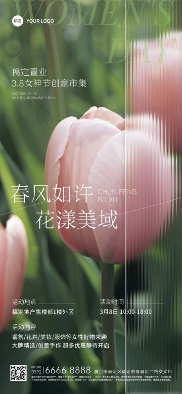 三八妇女节房地产节日营销暖场活动文艺长虹玻璃风全屏海报预览效果