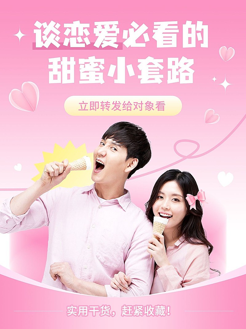 两性情感生活恋爱技巧科普攻略小红书封面