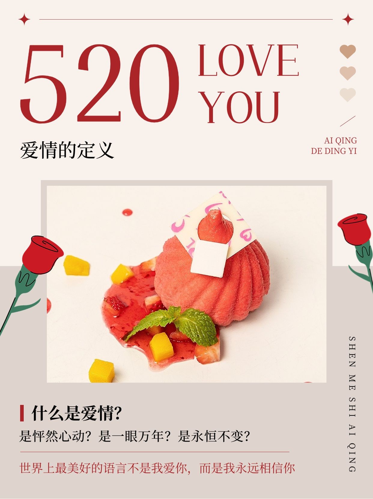 520情人节餐饮节点祝福营销小红书配图