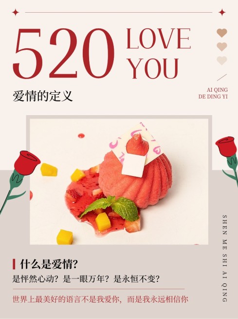 520情人节餐饮节点祝福营销小红书配图预览效果