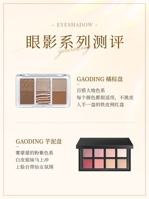 美容美妆眼影测评法式ins风小红书配图预览效果