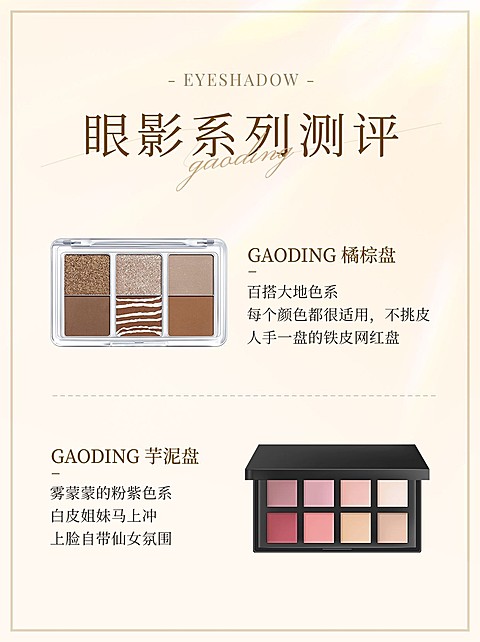 美容美妆眼影测评法式ins风小红书配图