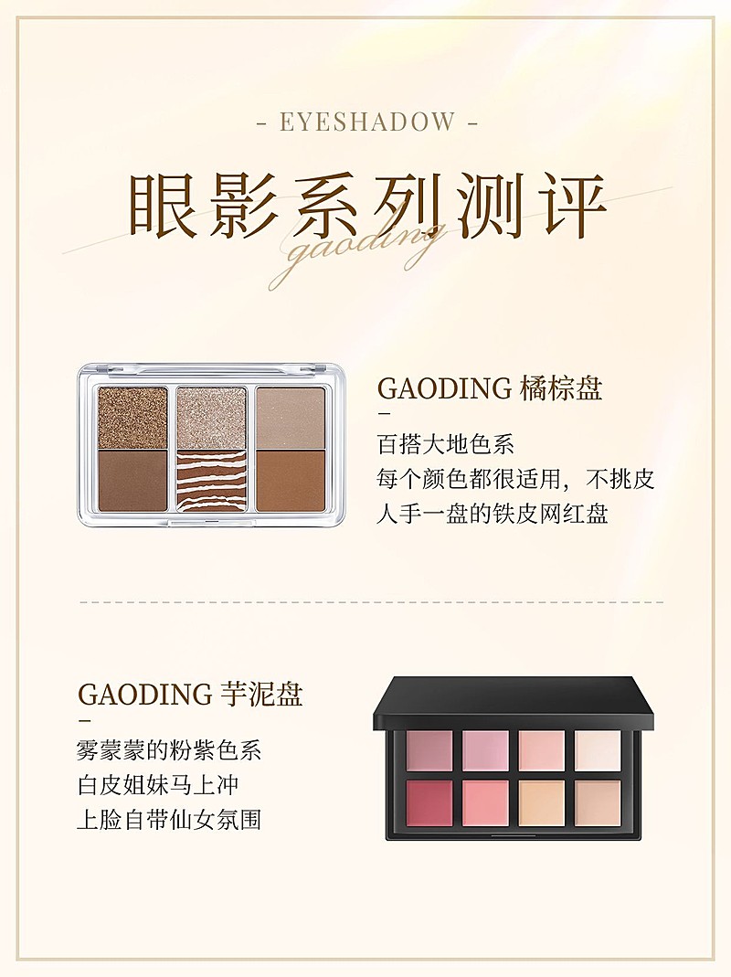 美容美妆眼影测评法式ins风小红书配图