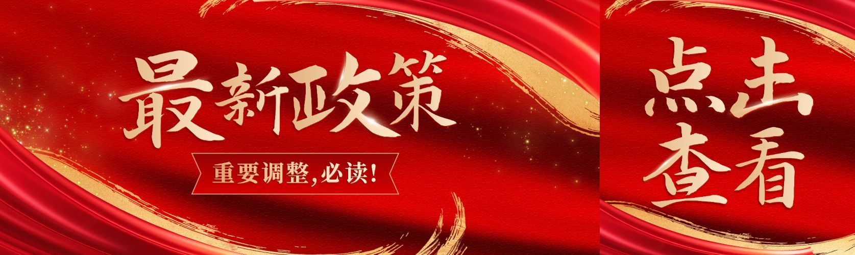 红金喜庆商务感政务资讯公众号封面头图aigc预览效果