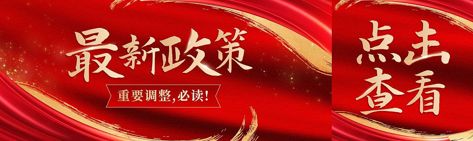 红金喜庆商务感政务资讯公众号封面头图aigc