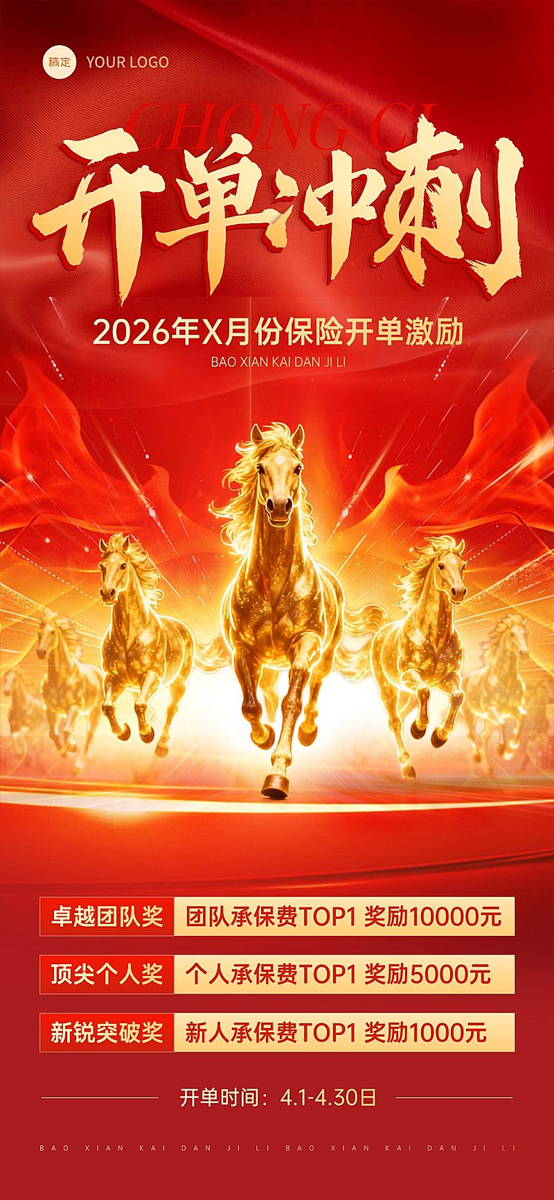 开单业绩激励冲刺奖励海报