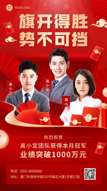 金融保险销售业绩团队表彰喜报多人手机海报预览效果