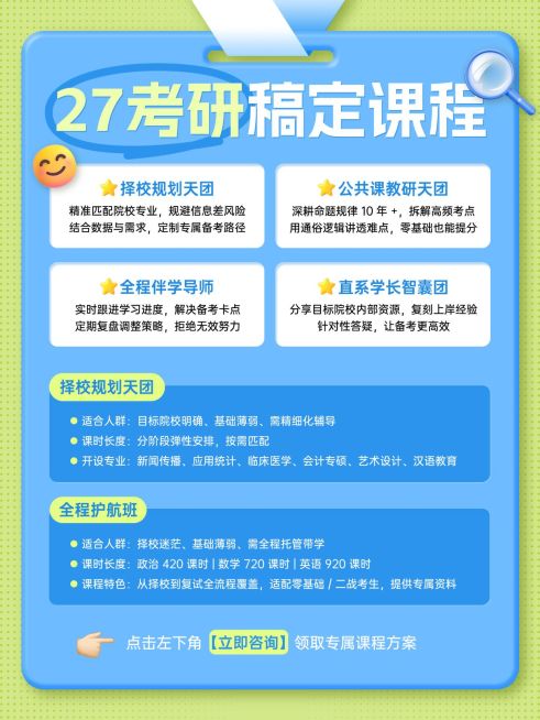 教育培训学历教育考研班型介绍小红书配图预览效果