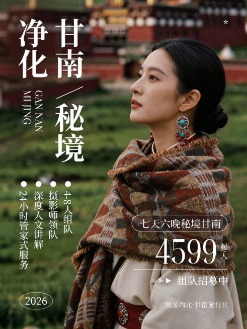 旅游出行甘南行程推荐旅游攻略分享人像小红书封面预览效果