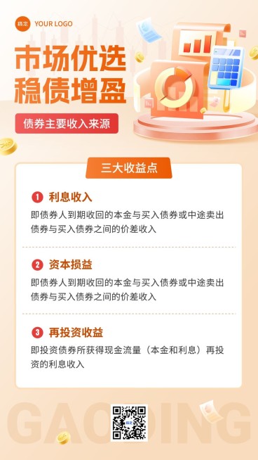 金融证券债券知识科普资讯解读3D风手机海报套装预览效果