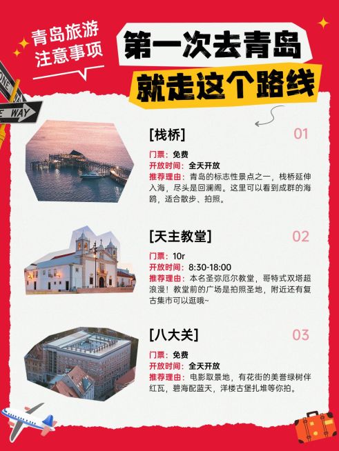 旅游攻略指南小红书配图套装aigc预览效果