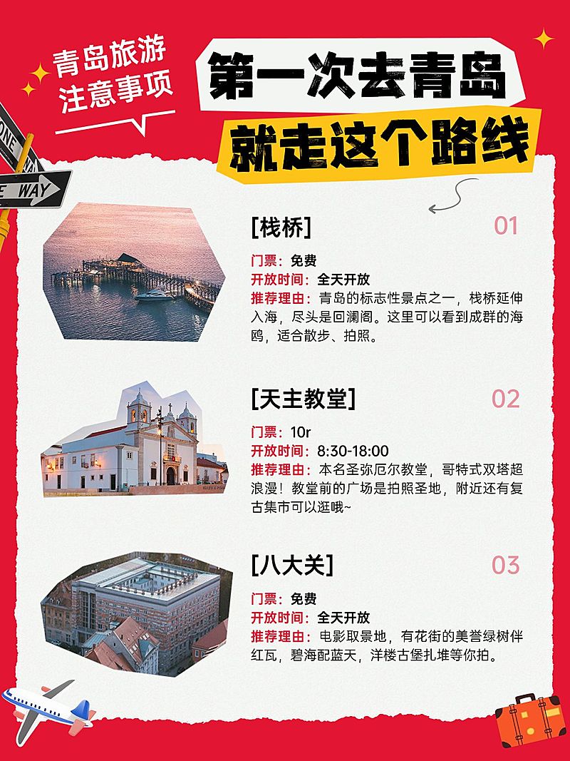 旅游攻略指南小红书配图套装aigc