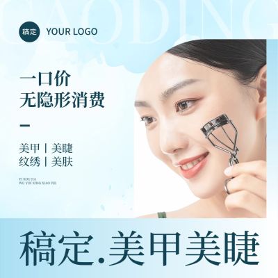 蓝色美甲美睫美业美容大众点评入口图AIGC