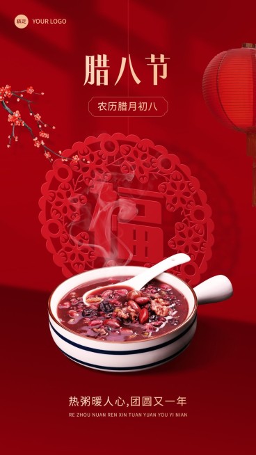 企业腊八祝福实景合成手机海报预览效果
