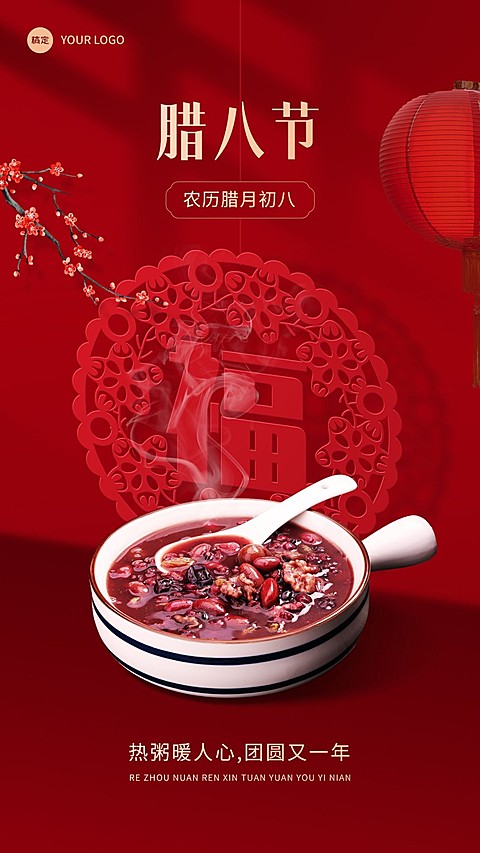 企业腊八祝福实景合成手机海报