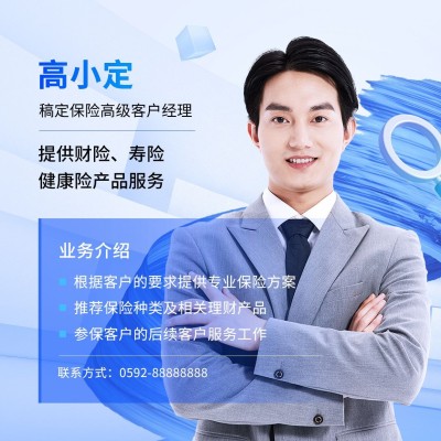金融保险销售个人形象宣传社交名片朋友圈封面套装