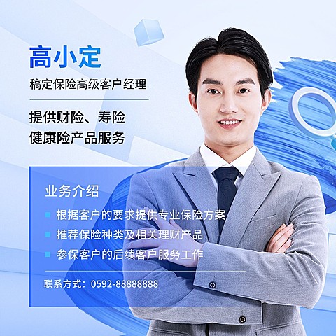 金融保险销售个人形象宣传社交名片朋友圈封面套装