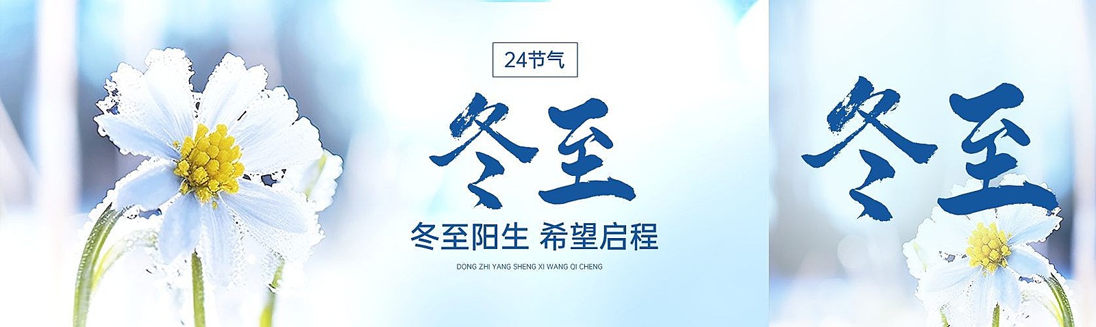 冬至节气实景感公众号双封面AIGC