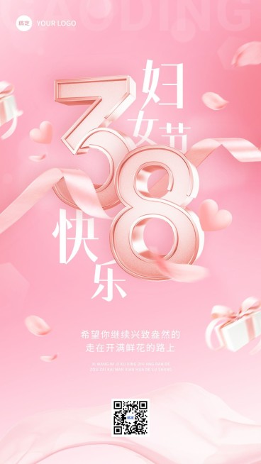 三八妇女节节日祝福3d元素38大字手机海报预览效果