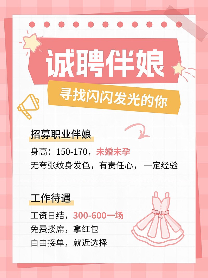 婚庆服务招聘伴娘伴郎手帐风小红书配图