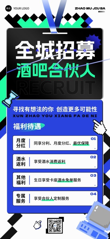 夜场娱乐增员招募长图海报预览效果