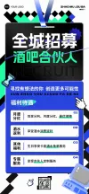 品牌招商海报