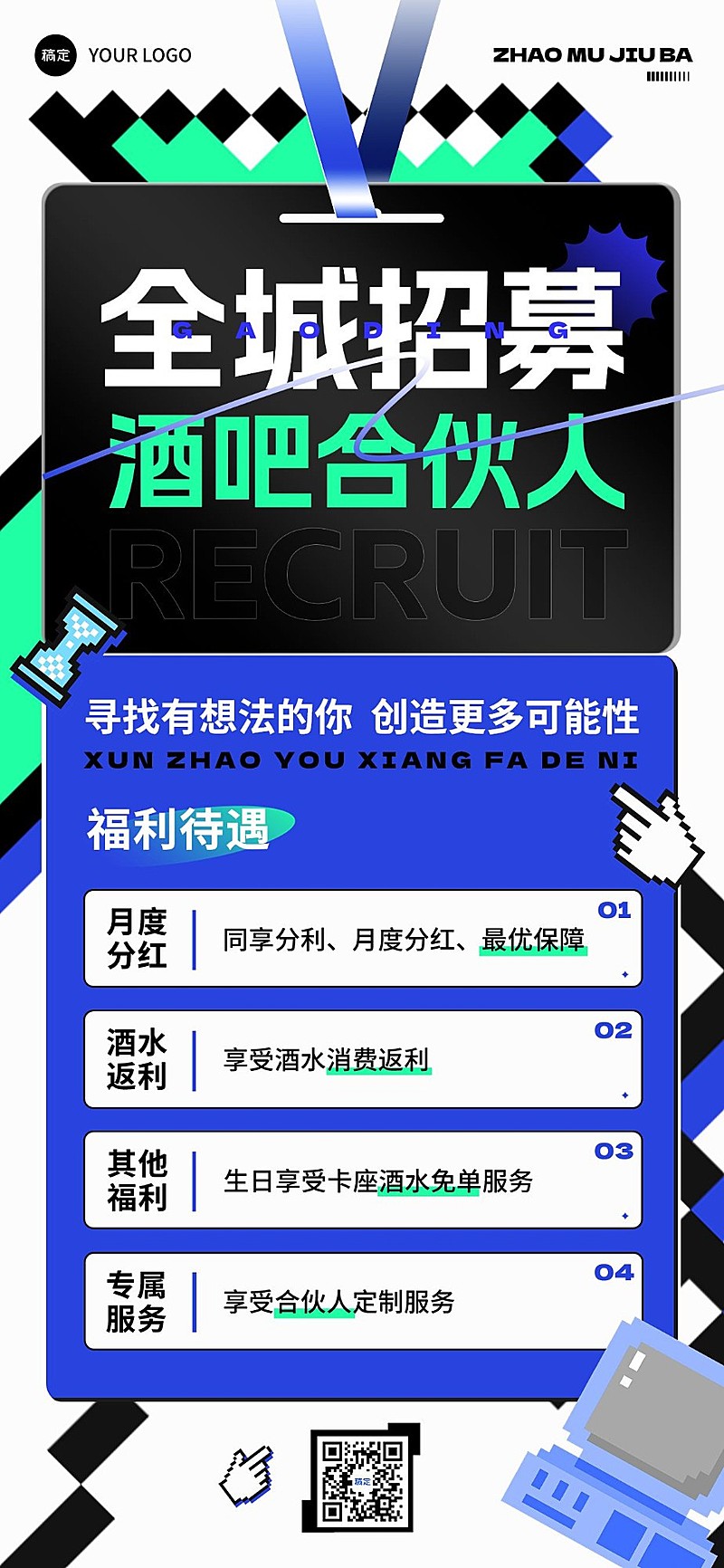 夜场娱乐增员招募长图海报