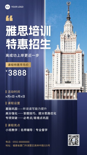 留学咨询机构招生引流课程宣传商务风手机海报预览效果