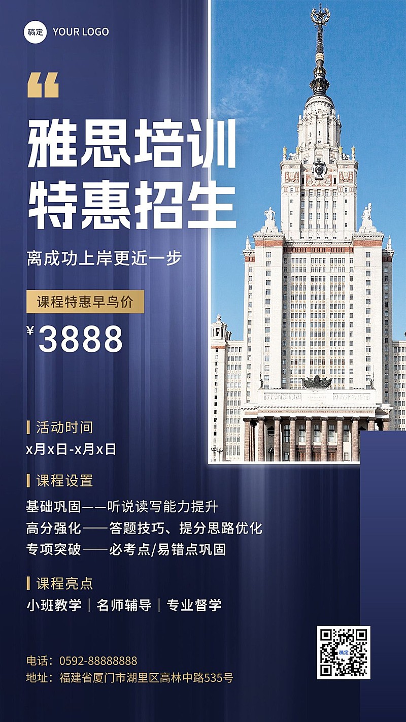 留学咨询机构招生引流课程宣传商务风手机海报