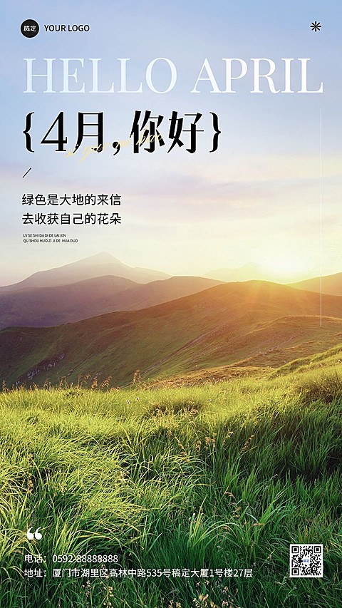 企业4月你好月初问候实景感手机海报