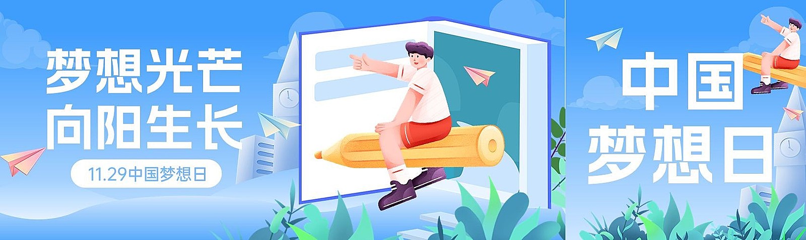 中国梦想日青春励志公众号首次图双封面